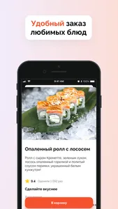 Сибирь Имбирь - доставка суши screenshot 0