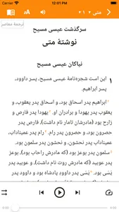 Persian Bible screenshot 0