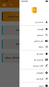 Persian Bible screenshot 4