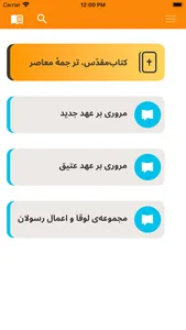 Persian Bible screenshot 5