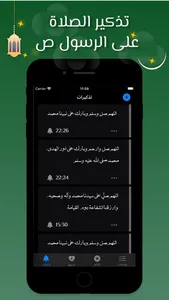 تذكير الصلاة على الرسول محمد ص screenshot 0