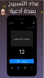 تذكير الصلاة على الرسول محمد ص screenshot 3
