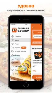 Съешь-ка Сушку | Ульяновск screenshot 1