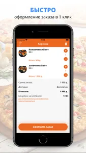 Съешь-ка Сушку | Ульяновск screenshot 2