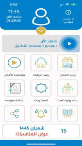 Al-Baqiat screenshot 0