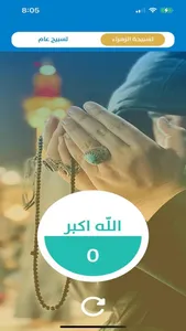 Al-Baqiat screenshot 1