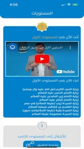 Al-Baqiat screenshot 2