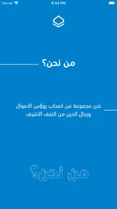 Al-Baqiat screenshot 4