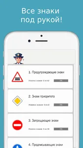 Дорожные знаки ПДД тест screenshot 0