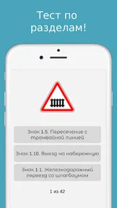 Дорожные знаки ПДД тест screenshot 1