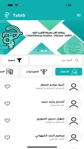 طبيب - tabib screenshot 0