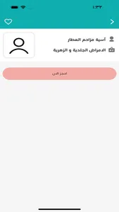 طبيب - tabib screenshot 2