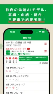 競馬のaiちゃん screenshot 0