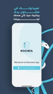 Rocheta - روشيتا screenshot 0