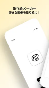 塗り絵メーカー screenshot 0