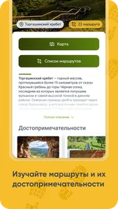 ЯТурист screenshot 1