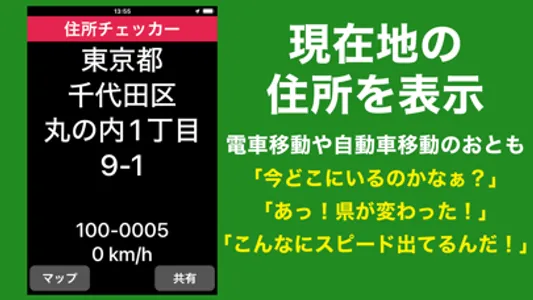 住所チェッカー：現在地の住所と移動速度が分かります screenshot 0