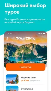Tour Click screenshot 1