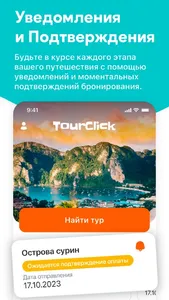 Tour Click screenshot 3