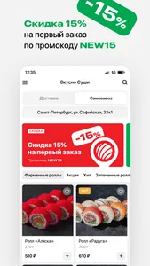 Вкусно Суши · Доставка СПб screenshot 1