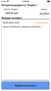 WS. Таксопарк - Водитель screenshot 3