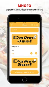 Дайте две! | Россия screenshot 0