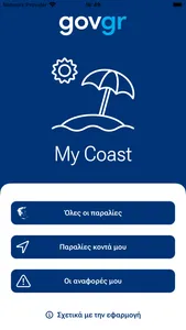 Gov.gr MyCoast screenshot 0
