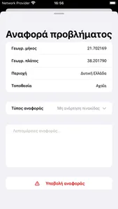 Gov.gr MyCoast screenshot 2