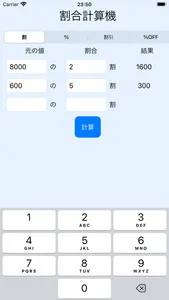 割合計算機 screenshot 0