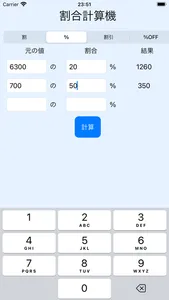 割合計算機 screenshot 1