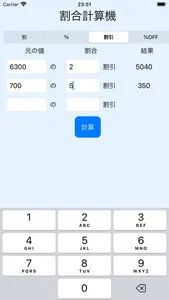 割合計算機 screenshot 2