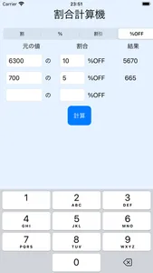 割合計算機 screenshot 3