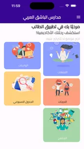 الباشق العربي screenshot 0