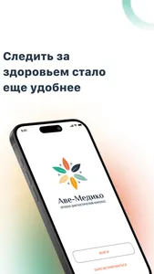 Аве-Медико screenshot 0