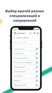 Аве-Медико screenshot 2