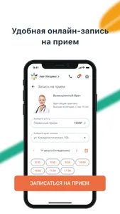 Аве-Медико screenshot 3