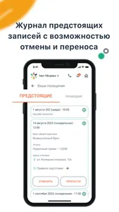 Аве-Медико screenshot 4