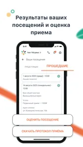 Аве-Медико screenshot 5