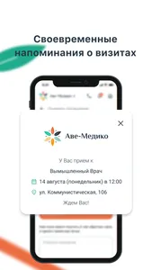 Аве-Медико screenshot 6