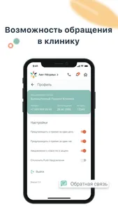 Аве-Медико screenshot 7