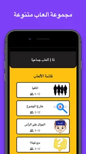لمة | ألعاب جماعية screenshot 0
