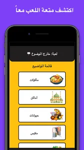 لمة | ألعاب جماعية screenshot 1