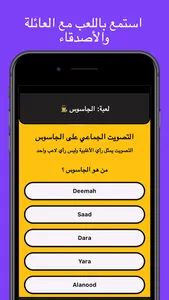 لمة | ألعاب جماعية screenshot 2