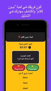 لمة | ألعاب جماعية screenshot 3