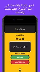 لمة | ألعاب جماعية screenshot 4