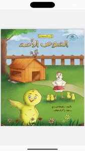 حكايات ض screenshot 1