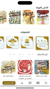 حكايات ض screenshot 2