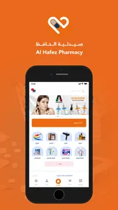 صيدلية الحافظ-Alhafez Pharmacy screenshot 1
