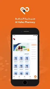 صيدلية الحافظ-Alhafez Pharmacy screenshot 3