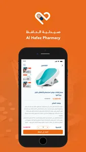 صيدلية الحافظ-Alhafez Pharmacy screenshot 4